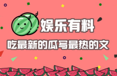 娱乐吃瓜最新热点,揭秘明星幕后故事与热点事件
