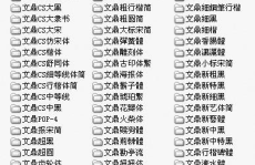 文鼎字体库打包下载,一站式获取62款实用中文字体