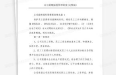 薪酬福利管理制度,企业人才吸引与保留的关键策略
