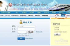 网上订火车票官网,网上订火车票官网一站式服务指南