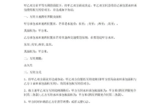 甲乙双方合同模板,构建合作共赢的法律基石