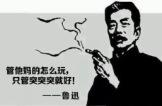 娱乐吃瓜酱用鲁迅的话,吃瓜群众何其多