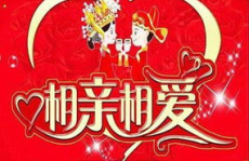 南昌婚介,专业服务助力单身人士寻真爱