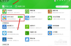 360软件小助手,全方位优化电脑性能，提升使用体验秘籍