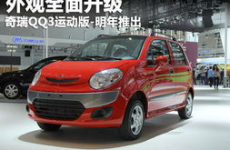 奇瑞qq308新车价格,经济实惠的微型车选择指南”