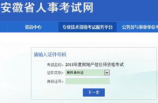 安徽人事考试网登录入口,便捷高效的人才选拔平台通道