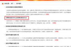 中国人民征信中心