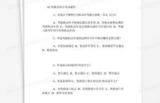 驾驶员理论考试题库,全面掌握交通法规与驾驶技巧