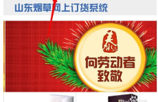 烟草公司网上订货,网上订货模式创新与实践