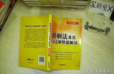 婚姻法司法解释二全文解读,全面解读与案例分析